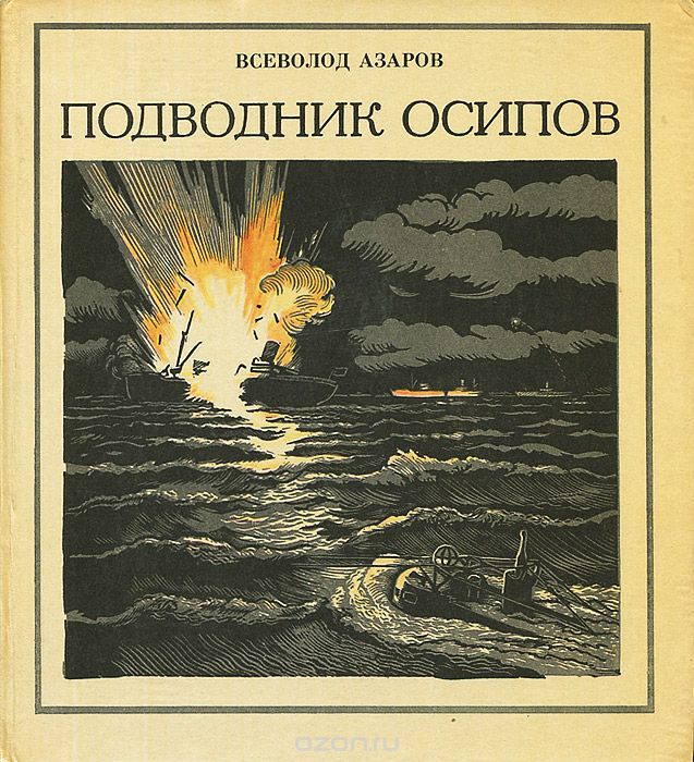 Book about Osipov
